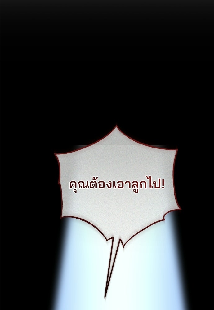 คุณหมอไม่ขอเข้าเวร - หน้า 107