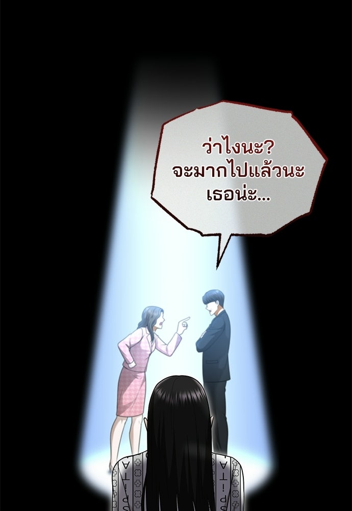 คุณหมอไม่ขอเข้าเวร - หน้า 110
