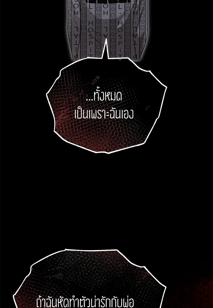 คุณหมอไม่ขอเข้าเวร - หน้า 111
