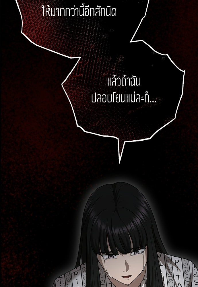 คุณหมอไม่ขอเข้าเวร - หน้า 112