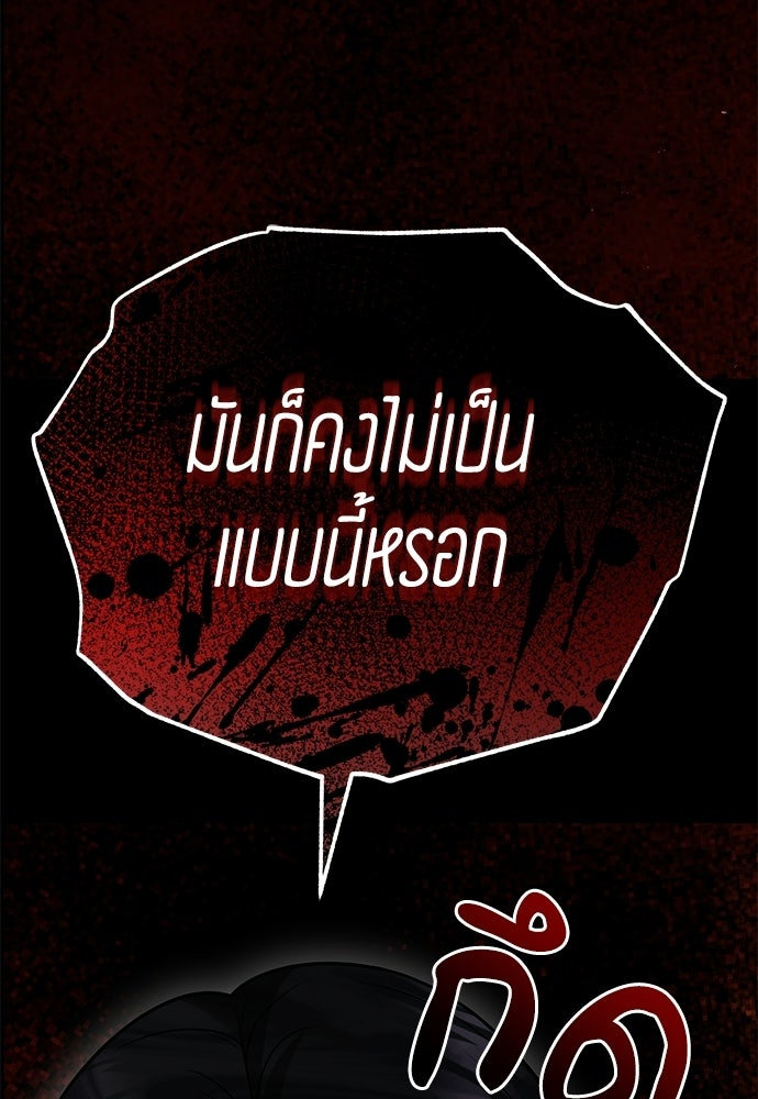 คุณหมอไม่ขอเข้าเวร - หน้า 114