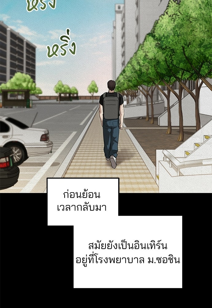 คุณหมอไม่ขอเข้าเวร - หน้า 2