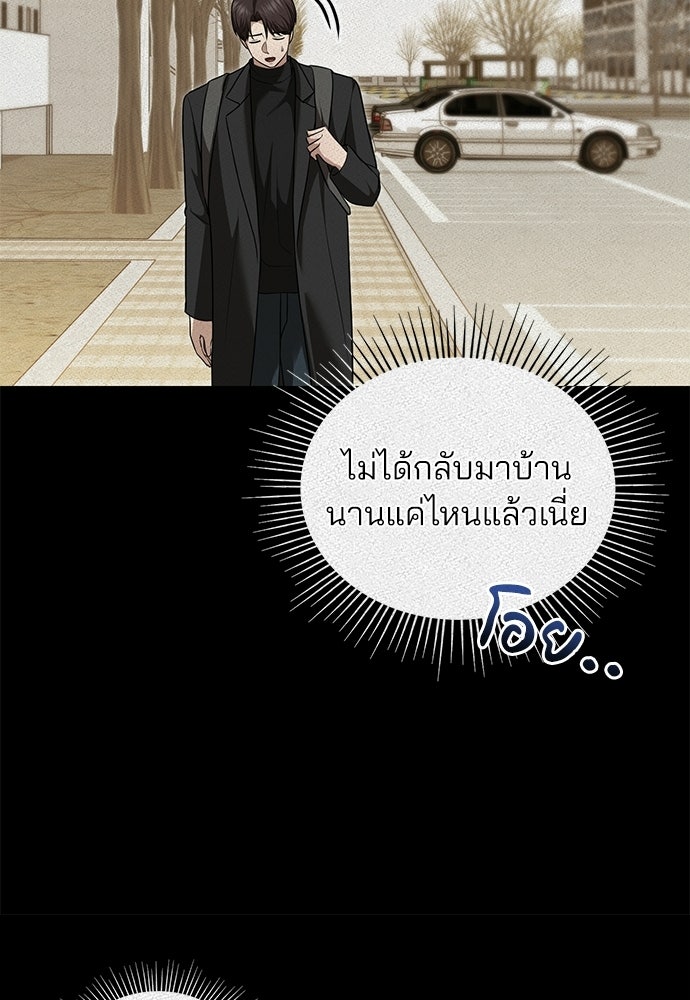 คุณหมอไม่ขอเข้าเวร - หน้า 23
