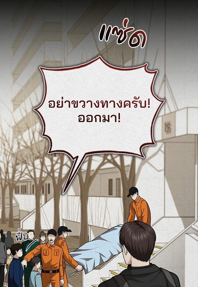 คุณหมอไม่ขอเข้าเวร - หน้า 25