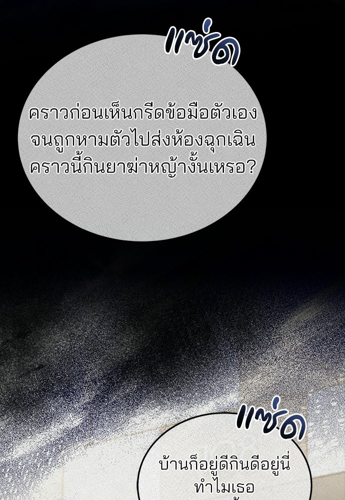 คุณหมอไม่ขอเข้าเวร - หน้า 29