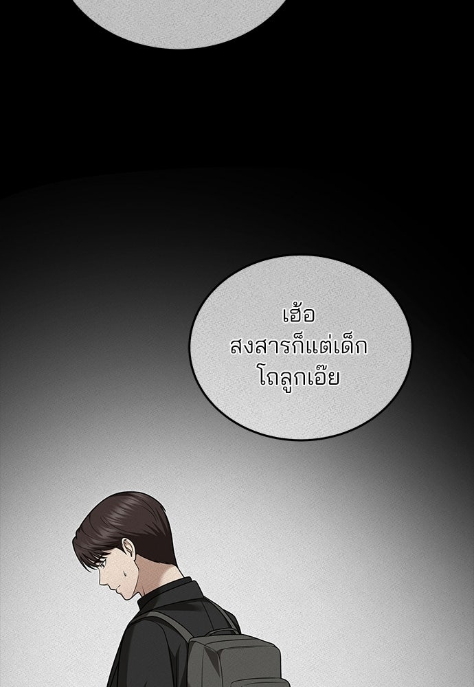คุณหมอไม่ขอเข้าเวร - หน้า 31