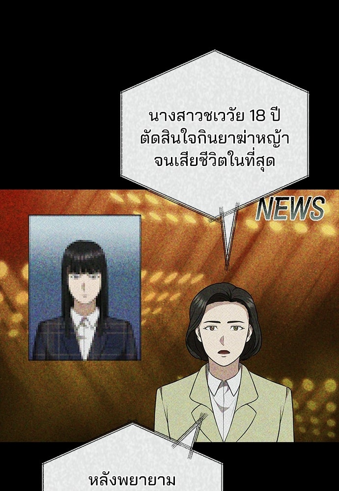 คุณหมอไม่ขอเข้าเวร - หน้า 33