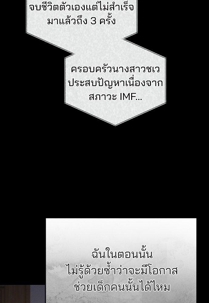 คุณหมอไม่ขอเข้าเวร - หน้า 34