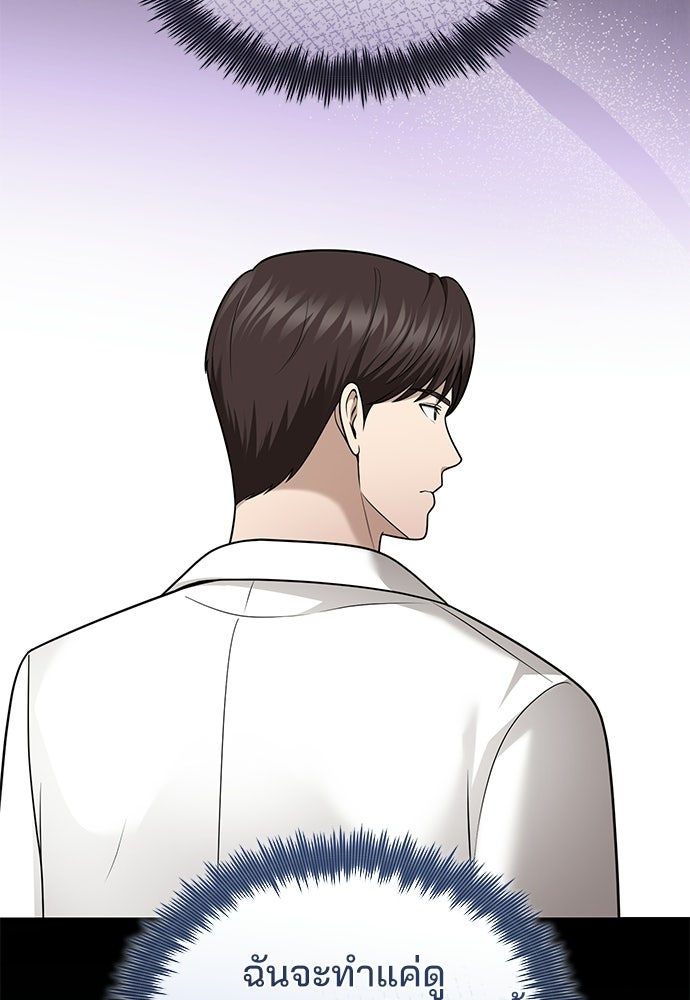 คุณหมอไม่ขอเข้าเวร - หน้า 37
