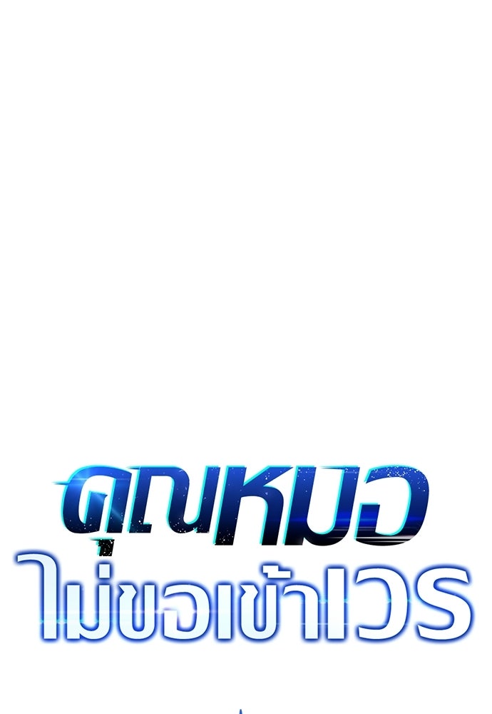 คุณหมอไม่ขอเข้าเวร - หน้า 39