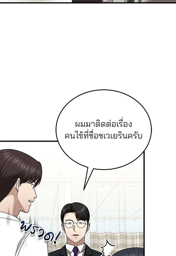 คุณหมอไม่ขอเข้าเวร - หน้า 42