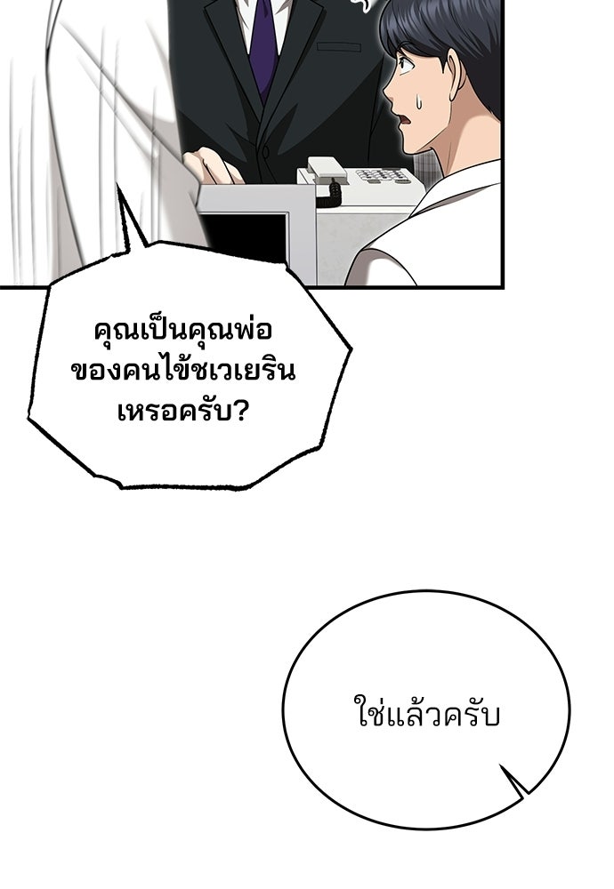 คุณหมอไม่ขอเข้าเวร - หน้า 43