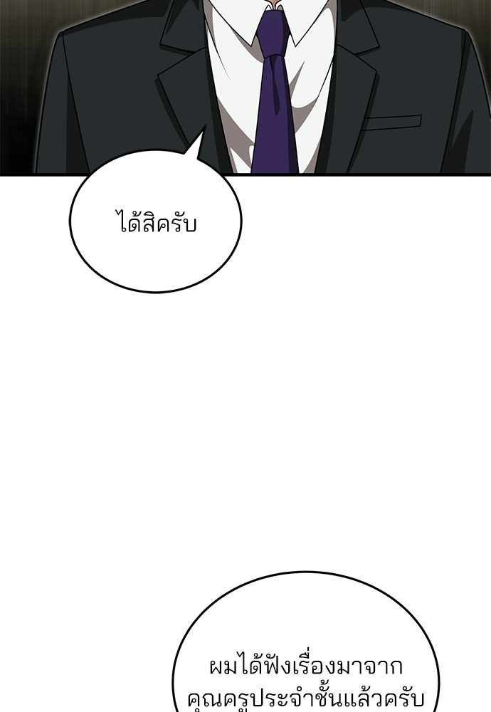 คุณหมอไม่ขอเข้าเวร - หน้า 45