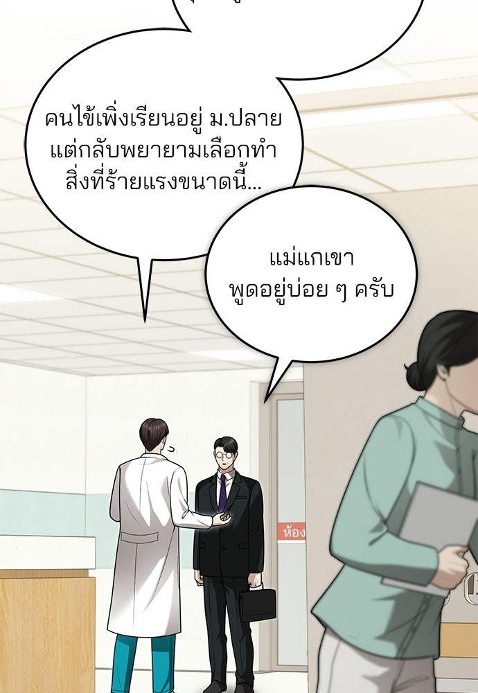 คุณหมอไม่ขอเข้าเวร - หน้า 46