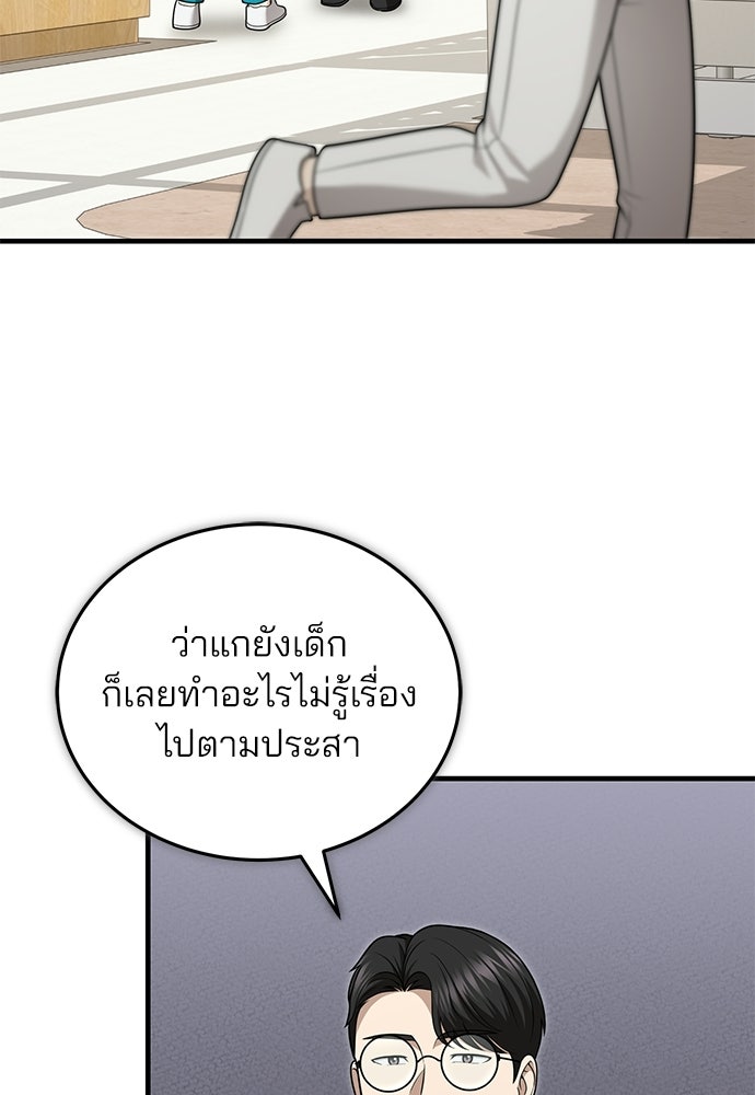 คุณหมอไม่ขอเข้าเวร - หน้า 47
