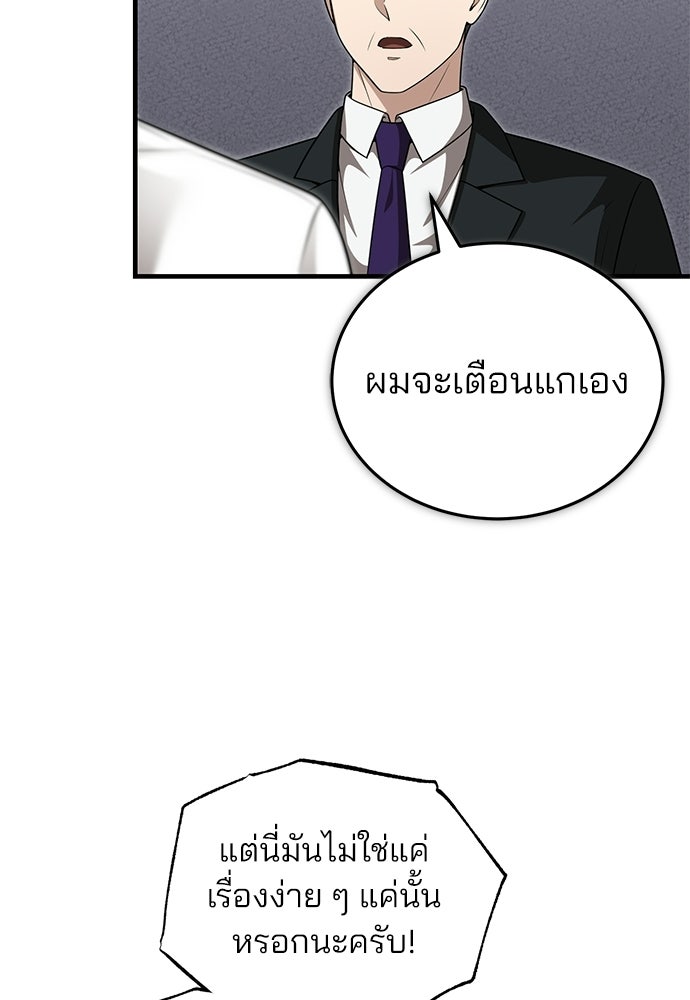 คุณหมอไม่ขอเข้าเวร - หน้า 48