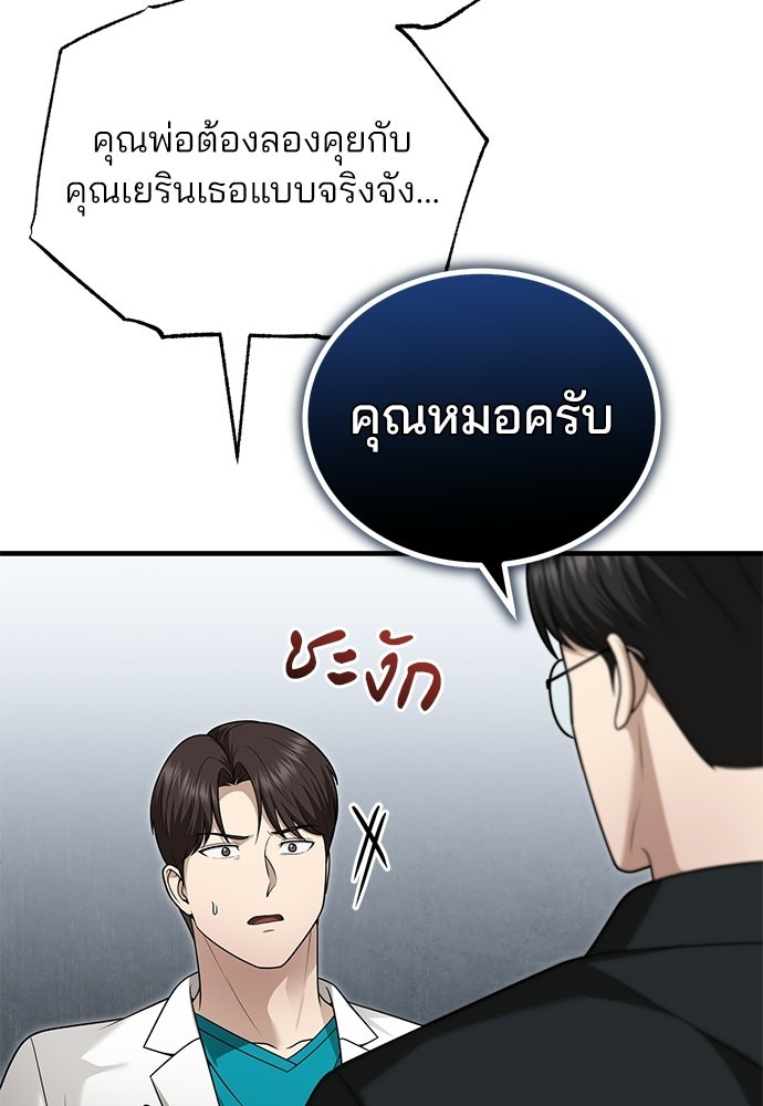 คุณหมอไม่ขอเข้าเวร - หน้า 49