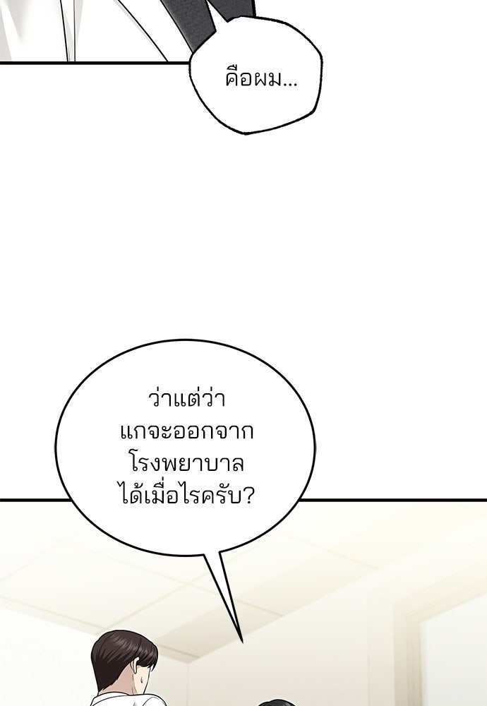 คุณหมอไม่ขอเข้าเวร - หน้า 52