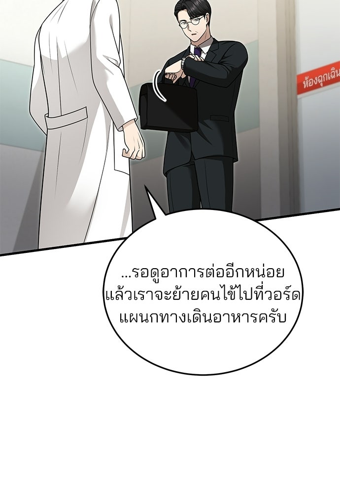 คุณหมอไม่ขอเข้าเวร - หน้า 53