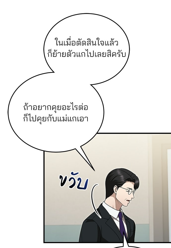 คุณหมอไม่ขอเข้าเวร - หน้า 54