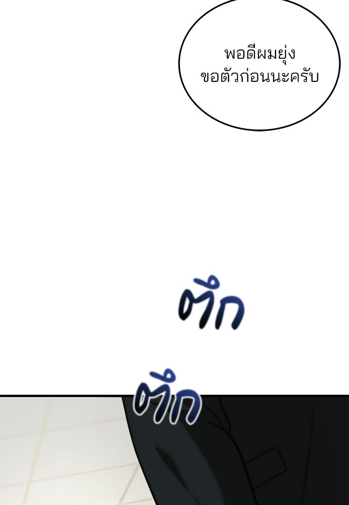 คุณหมอไม่ขอเข้าเวร - หน้า 55