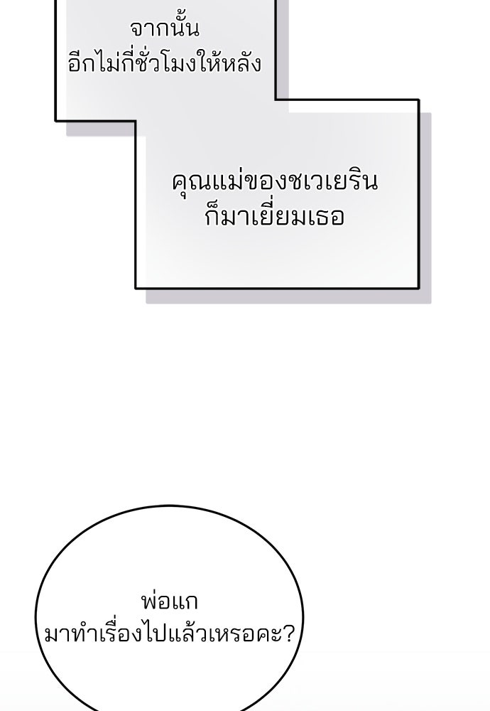 คุณหมอไม่ขอเข้าเวร - หน้า 57