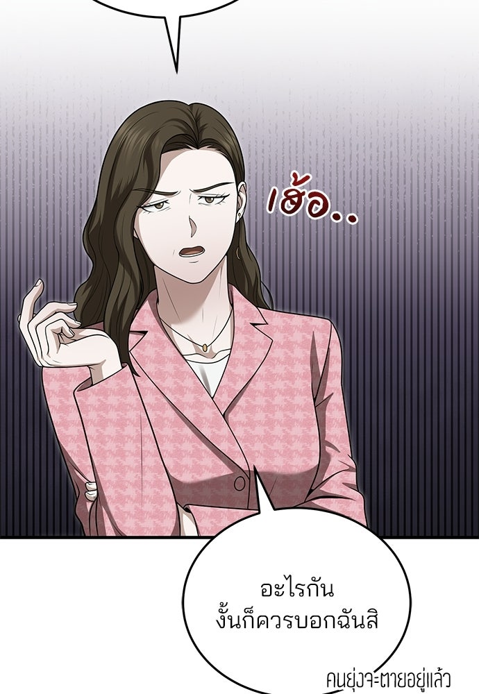 คุณหมอไม่ขอเข้าเวร - หน้า 58