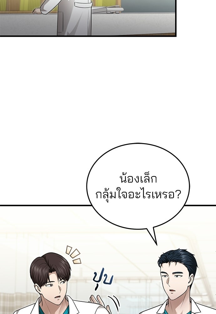 คุณหมอไม่ขอเข้าเวร - หน้า 65