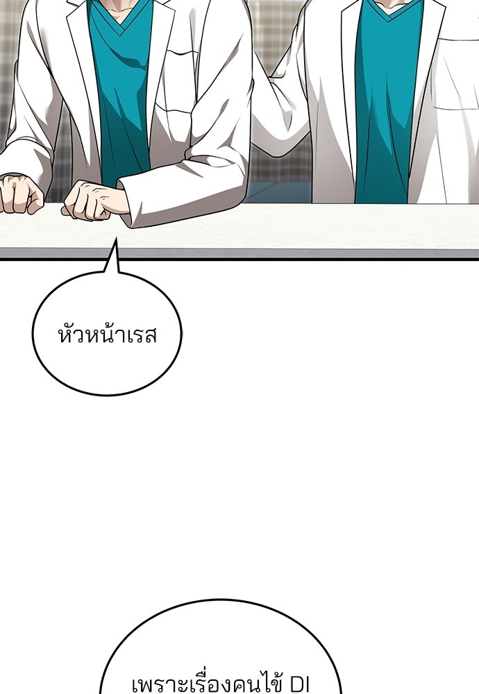 คุณหมอไม่ขอเข้าเวร - หน้า 66