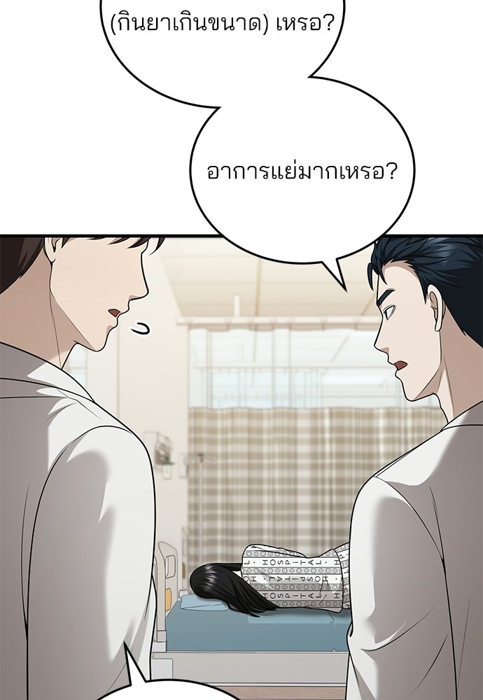 คุณหมอไม่ขอเข้าเวร - หน้า 67