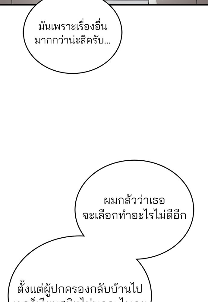 คุณหมอไม่ขอเข้าเวร - หน้า 68