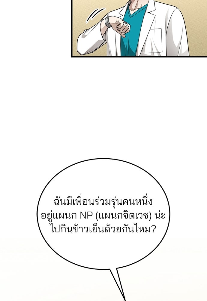 คุณหมอไม่ขอเข้าเวร - หน้า 72