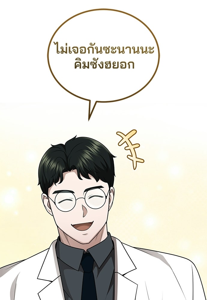 คุณหมอไม่ขอเข้าเวร - หน้า 76