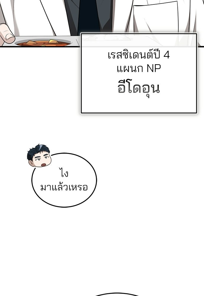 คุณหมอไม่ขอเข้าเวร - หน้า 77
