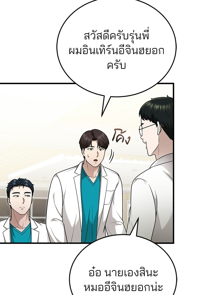 คุณหมอไม่ขอเข้าเวร - หน้า 78