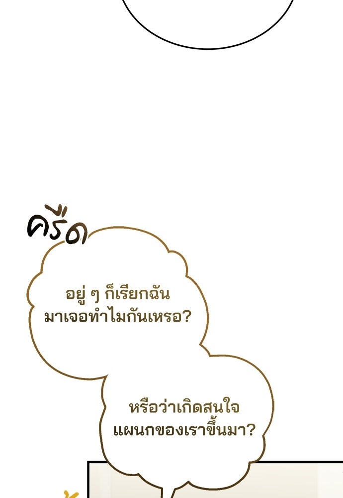 คุณหมอไม่ขอเข้าเวร - หน้า 79