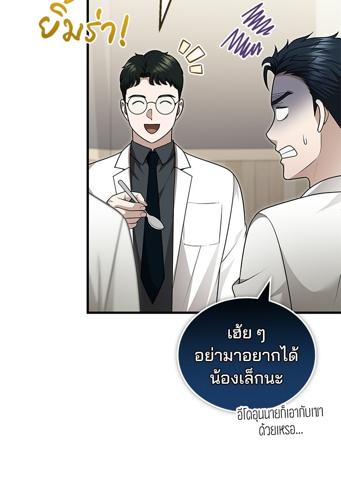 คุณหมอไม่ขอเข้าเวร - หน้า 80