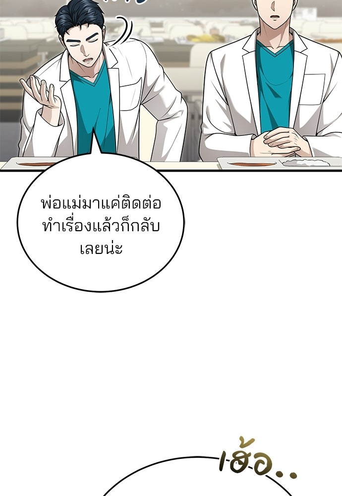 คุณหมอไม่ขอเข้าเวร - หน้า 82