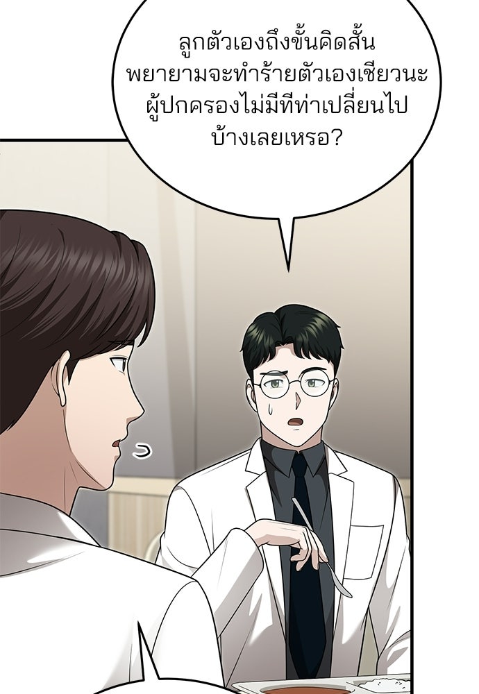 คุณหมอไม่ขอเข้าเวร - หน้า 83