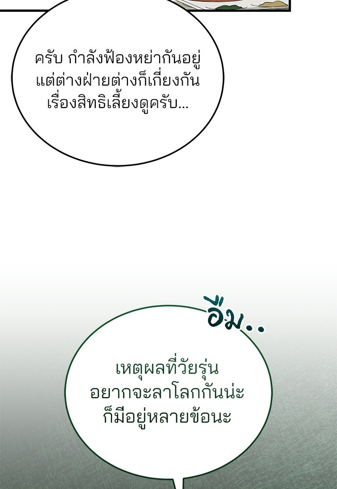 คุณหมอไม่ขอเข้าเวร - หน้า 84