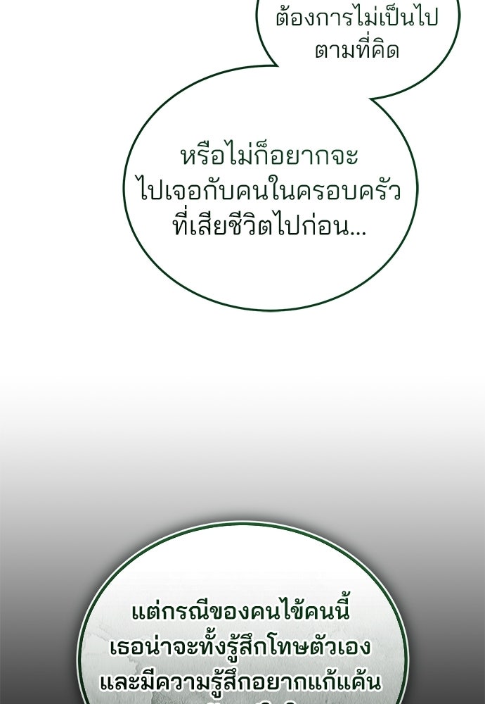 คุณหมอไม่ขอเข้าเวร - หน้า 86
