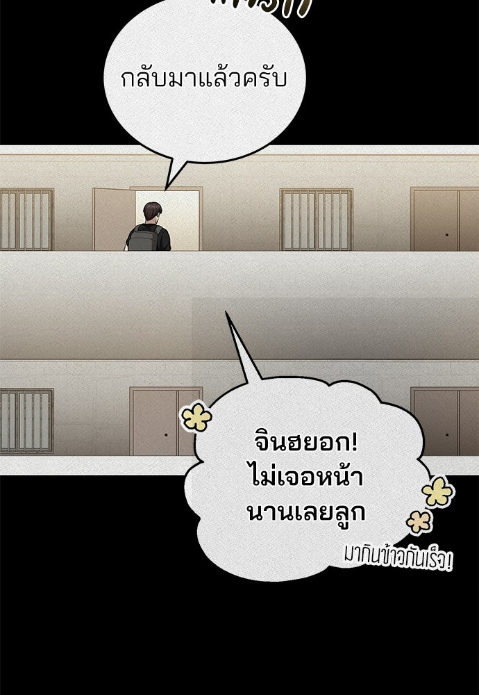 คุณหมอไม่ขอเข้าเวร - หน้า 9