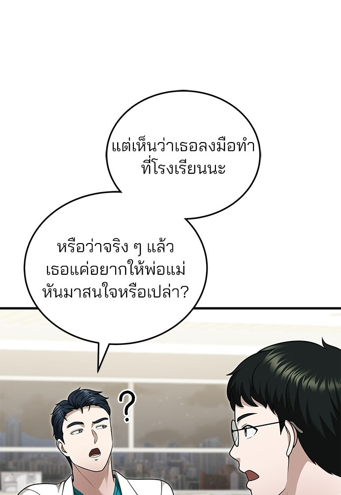 คุณหมอไม่ขอเข้าเวร - หน้า 91