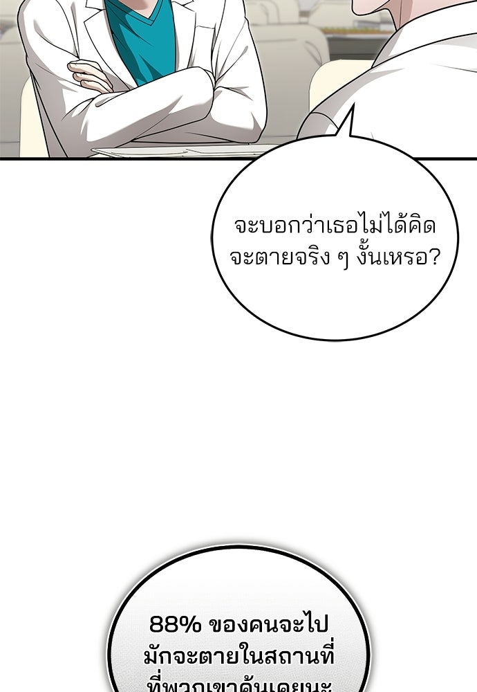คุณหมอไม่ขอเข้าเวร - หน้า 92