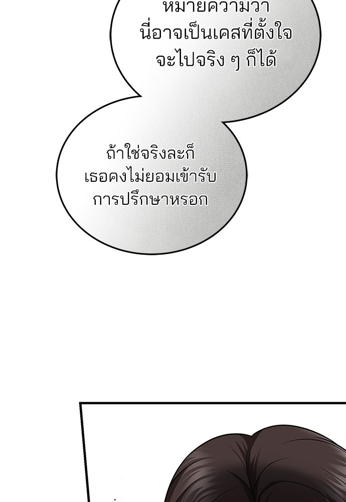 คุณหมอไม่ขอเข้าเวร - หน้า 94