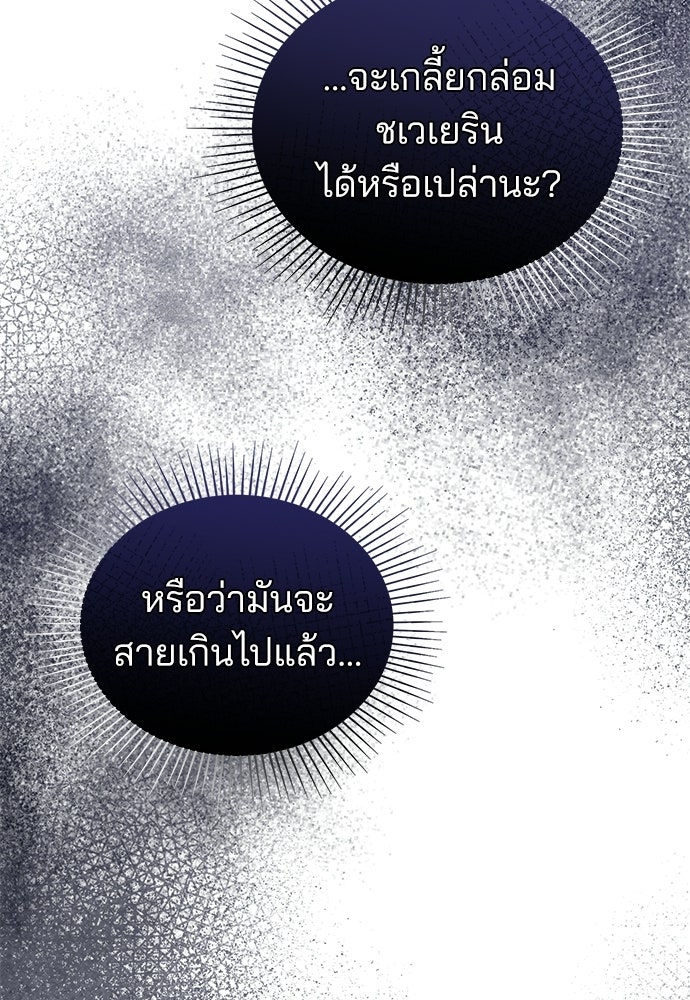 คุณหมอไม่ขอเข้าเวร - หน้า 96