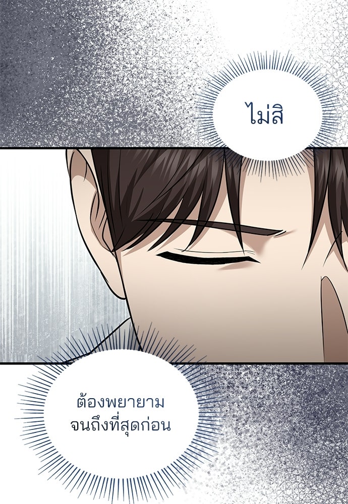 คุณหมอไม่ขอเข้าเวร - หน้า 97