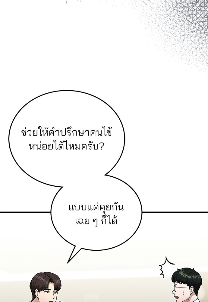 คุณหมอไม่ขอเข้าเวร - หน้า 98
