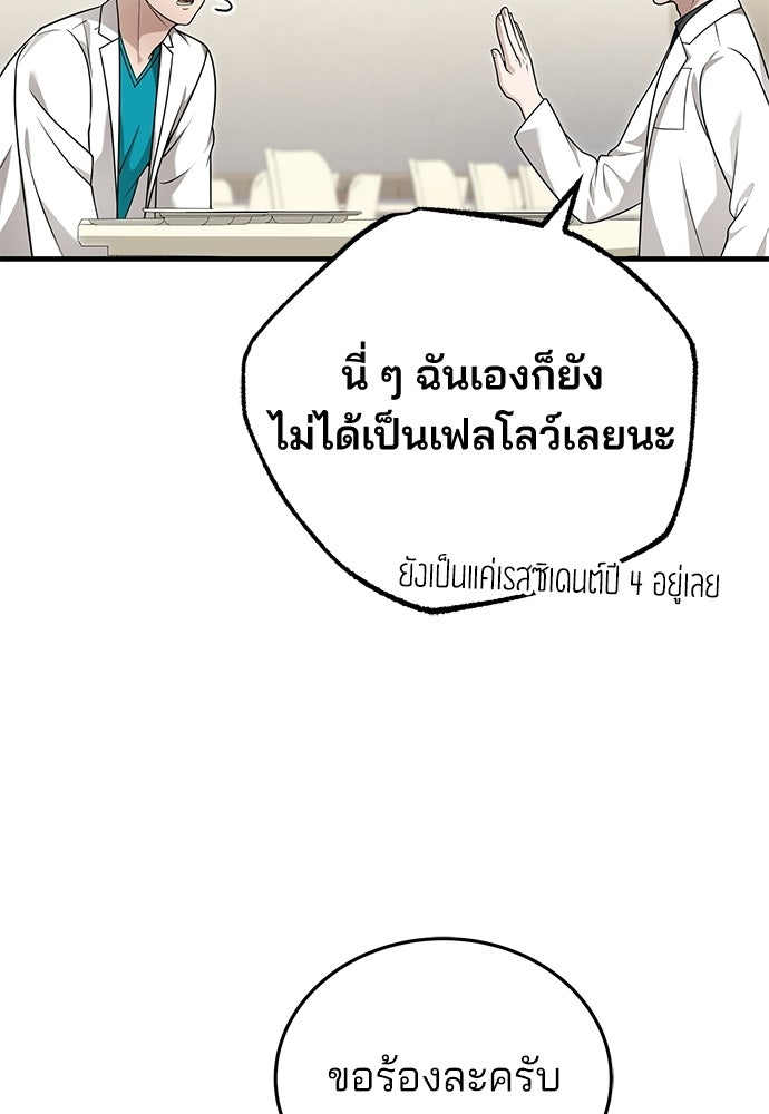 คุณหมอไม่ขอเข้าเวร - หน้า 99