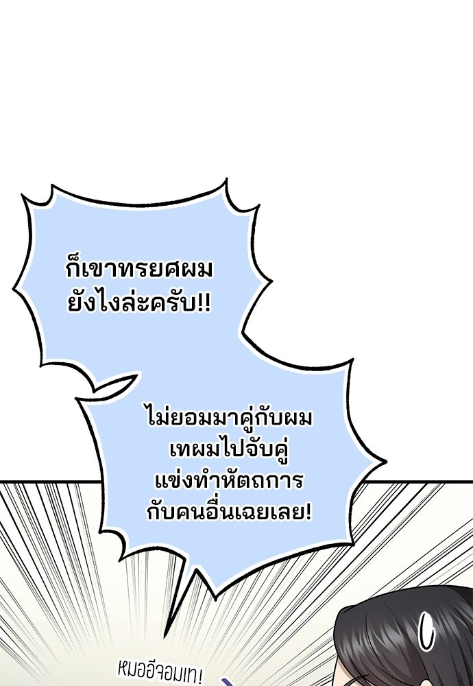 คุณหมอไม่ขอเข้าเวร - หน้า 10